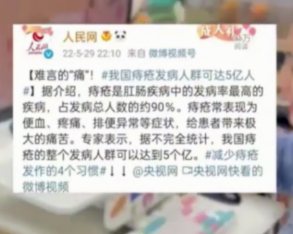 #開工3天痔瘡膏銷量翻3倍#