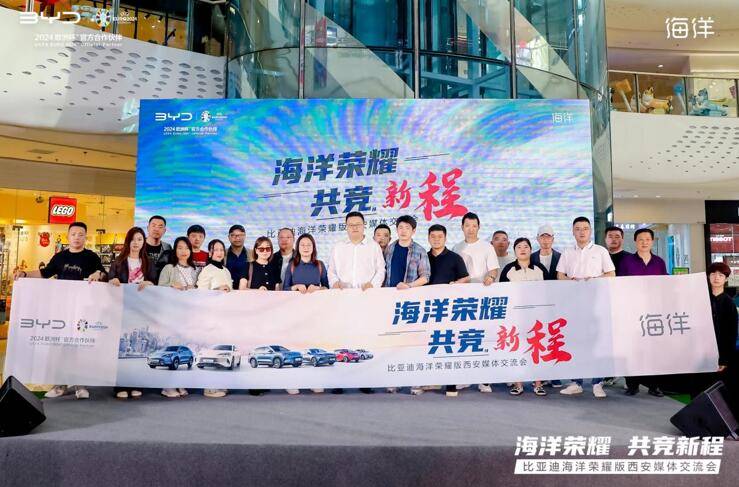 海洋榮耀 共競新程— 比亞迪海洋榮耀版六駕齊驅 閃耀長安