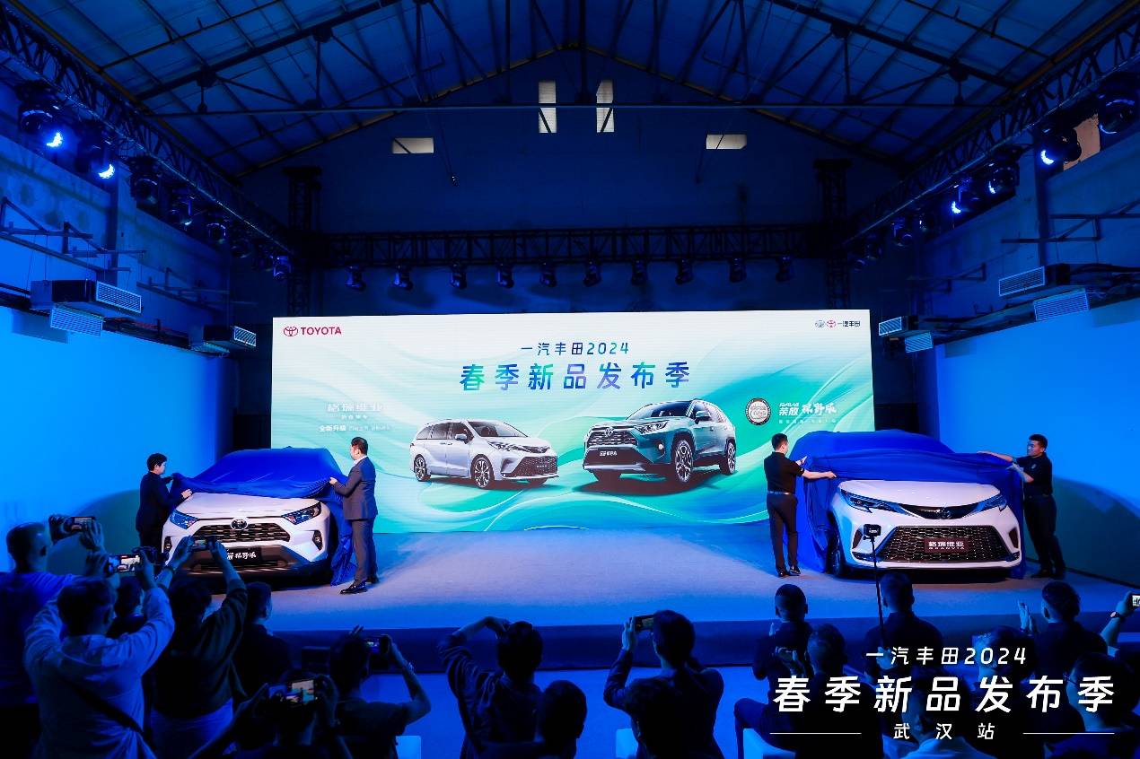 一汽豐田中區新品發布季武漢站圓滿收官