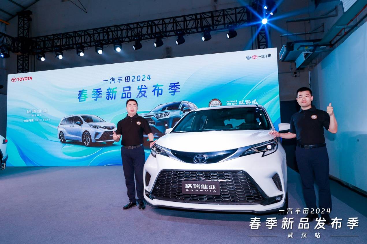 一汽豐田中區新品發布季武漢站圓滿收官