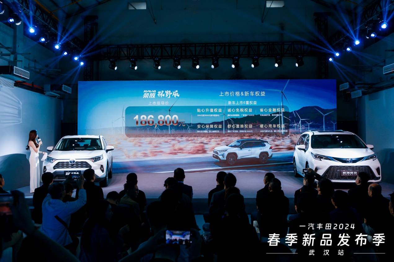 一汽豐田中區新品發布季武漢站圓滿收官