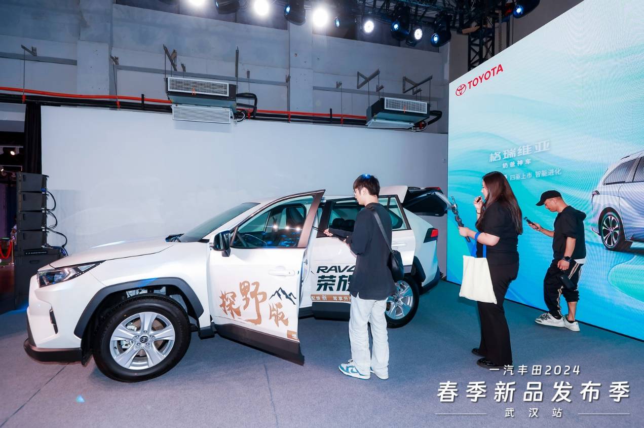 一汽豐田中區新品發布季武漢站圓滿收官