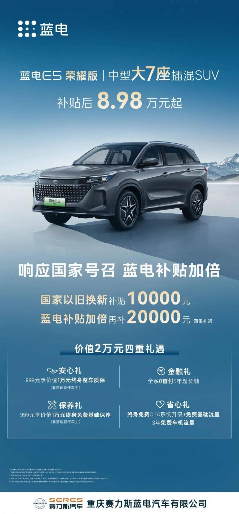 藍電E5榮耀版補貼加倍,8.98萬元起就能買中型大7座插混SUV