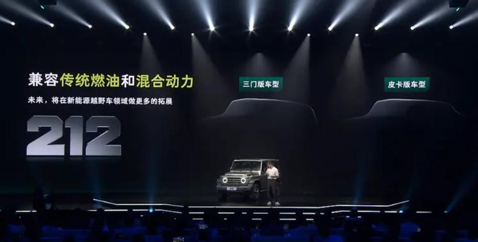 北汽制造全新品牌212發布 全新212同步亮相