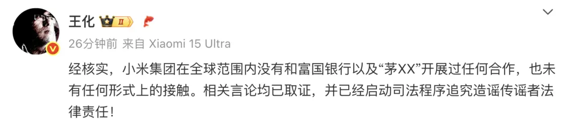 雷軍通過&ldquo;茅XX&rdquo;向海外轉50億美金？小米辟謠