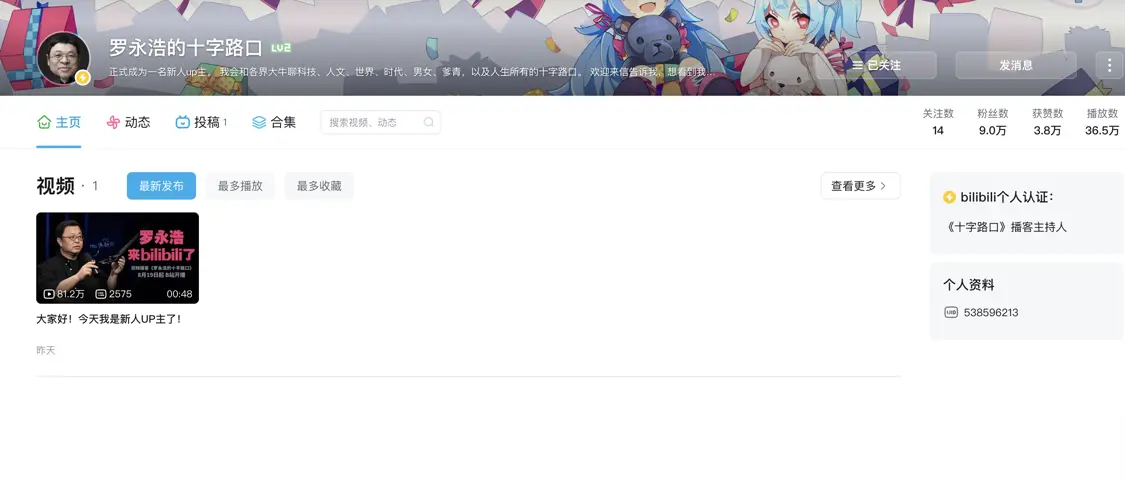 羅永浩入駐B站開播客節目：前兩期請李想、何小鵬做嘉賓