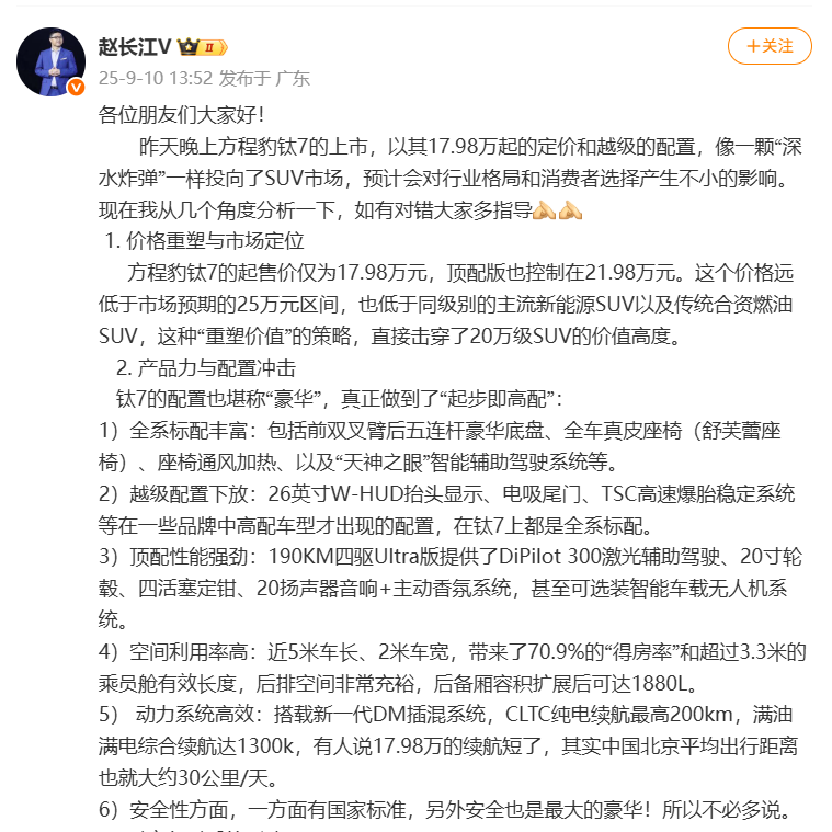 趙長江：方程豹目標月銷量站穩(wěn)2萬臺、沖擊3萬臺