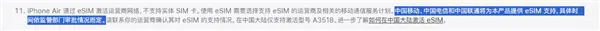 中國聯(lián)通官宣：eSIM正式開啟預(yù)約！iPhone Air國行要來了