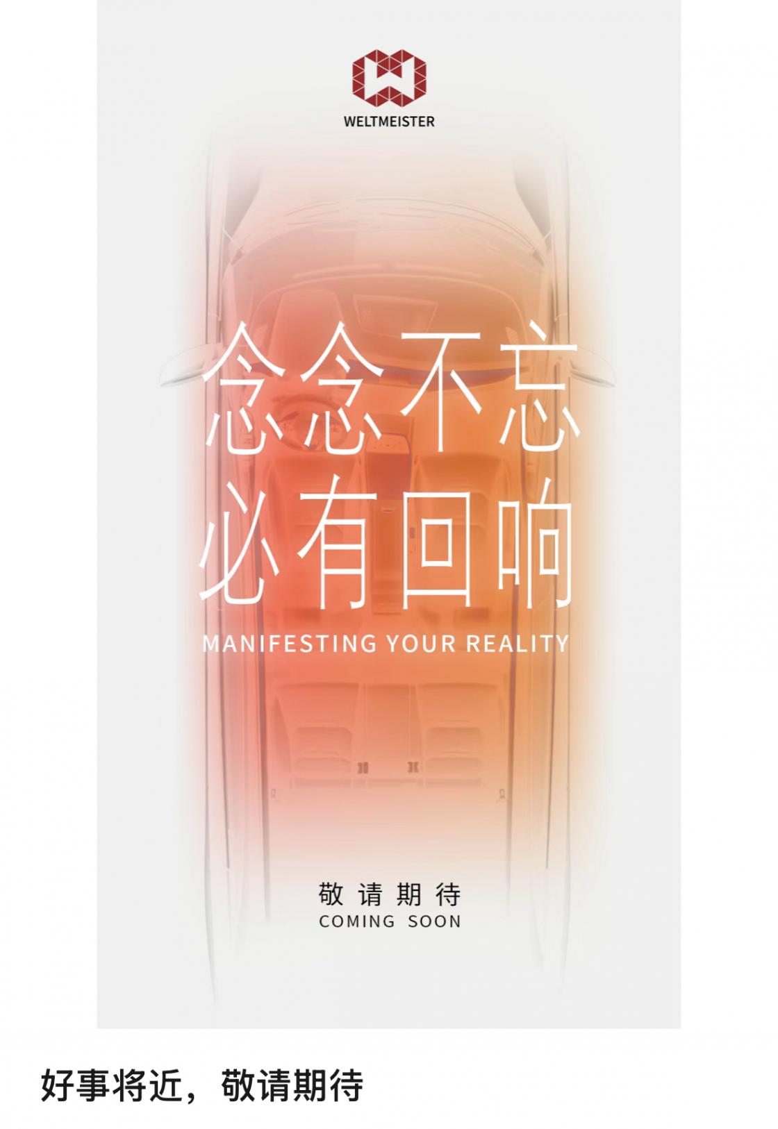 威馬汽車發布&ldquo;好事將近&rdquo;海報，真要回歸了？