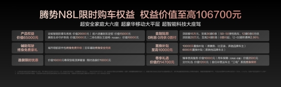 騰勢N8L上市，29.98萬元起