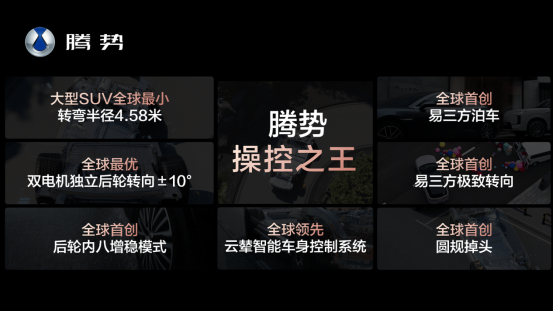 騰勢N8L上市，29.98萬元起